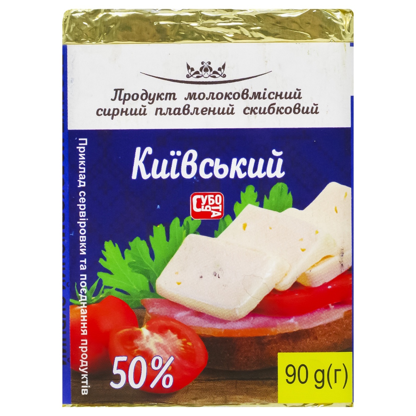 

Сырный продукт Суббота Киевский плавленый 90г