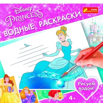 Watercolor Disney Princess Coloring Pages Book - buy, prices for - photo 1