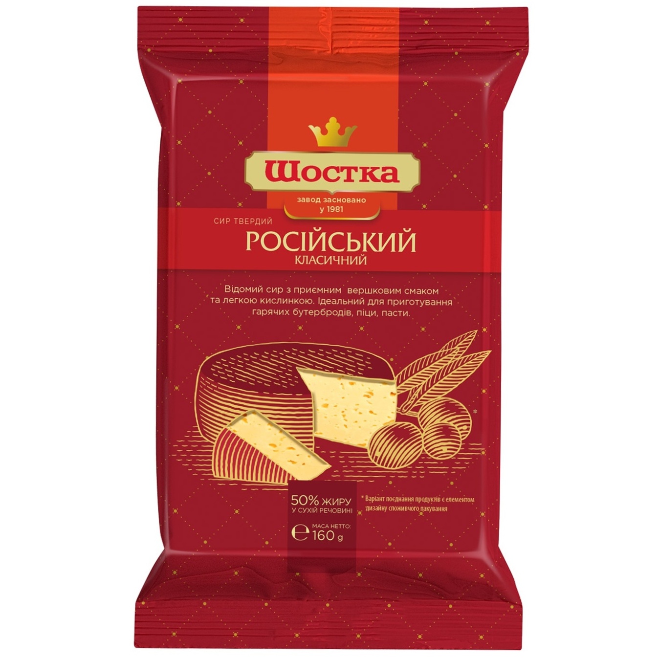 

Сыр Шостка Российский Классический 50% 160г