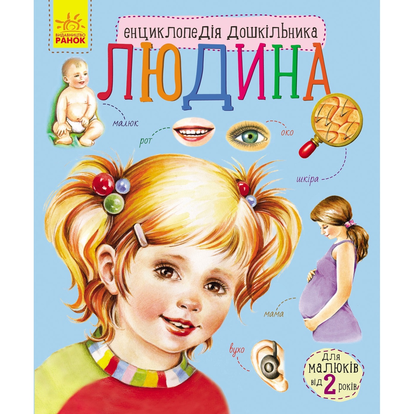 

Книга Энциклопедия школьника Человек