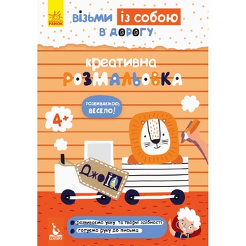 Книга Кенгуру ДжоIQ Креативна розмальовка - купити, ціни на ULTRAMARKET - фото 2