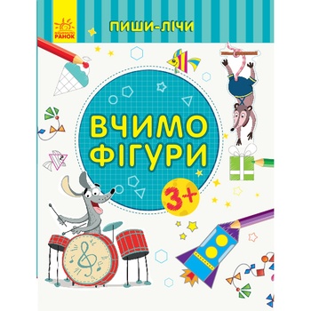 Книга Пиши-счет: Учим фигуры. Математика. 3-4 года - купить, цены на - фото 1
