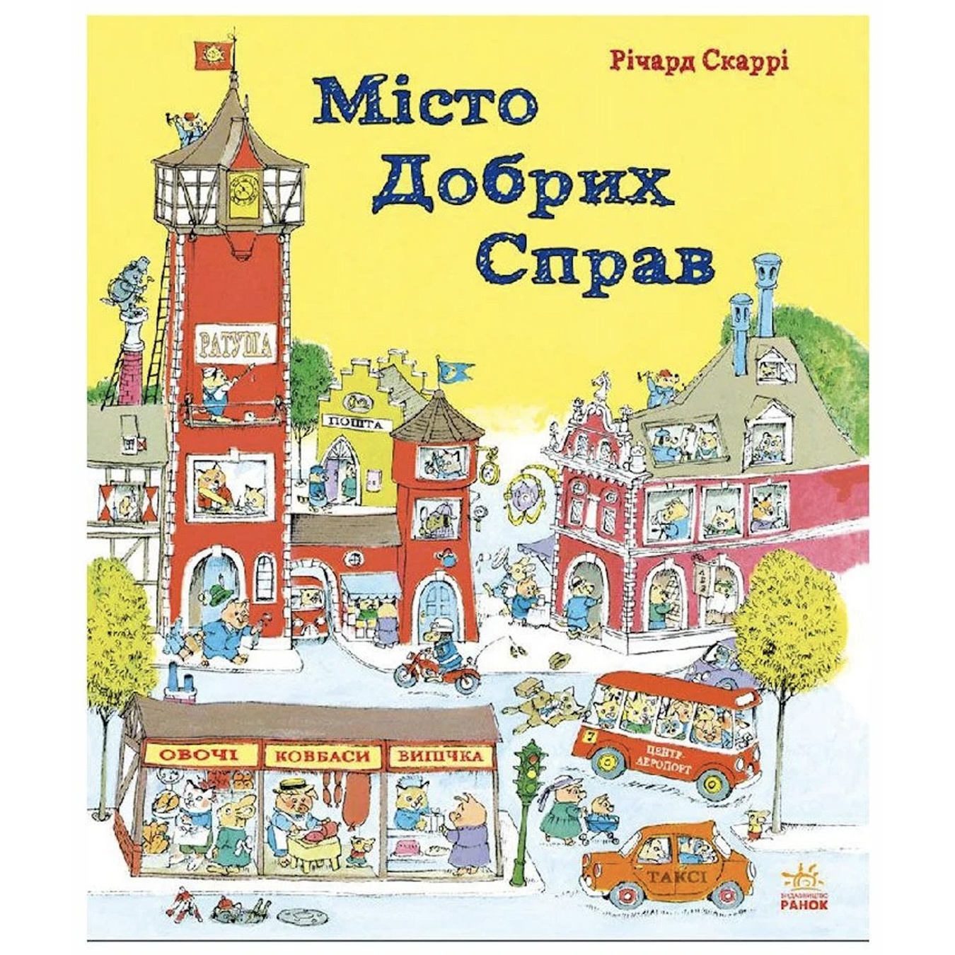 

Книга Город Добрых Дел