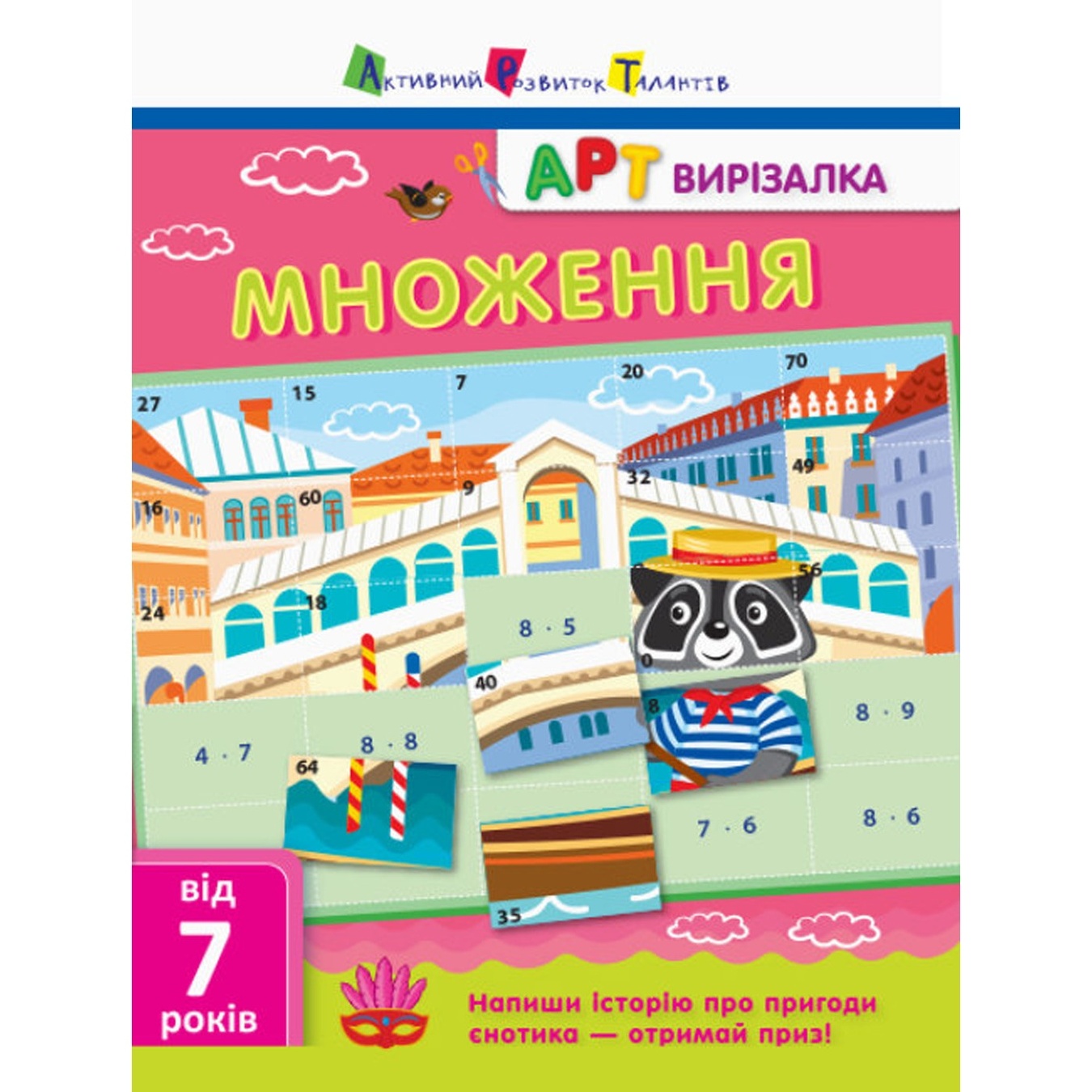 

Книга Арт Вирезалка. Умножения