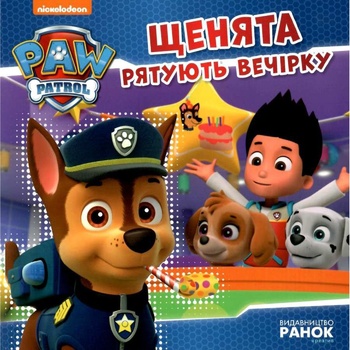 Paw Patrol Puppies Save Party Book - buy, prices for ULTRAMARKET - photo 1