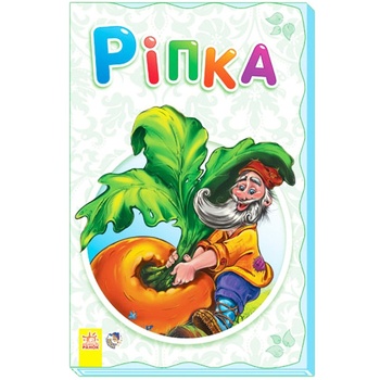Книга Ранок Репка сказка 229524 - купить, цены на - фото 1