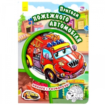 Stick and Paint The Adventures of Fire Truck Book - buy, prices for Auchan - photo 1