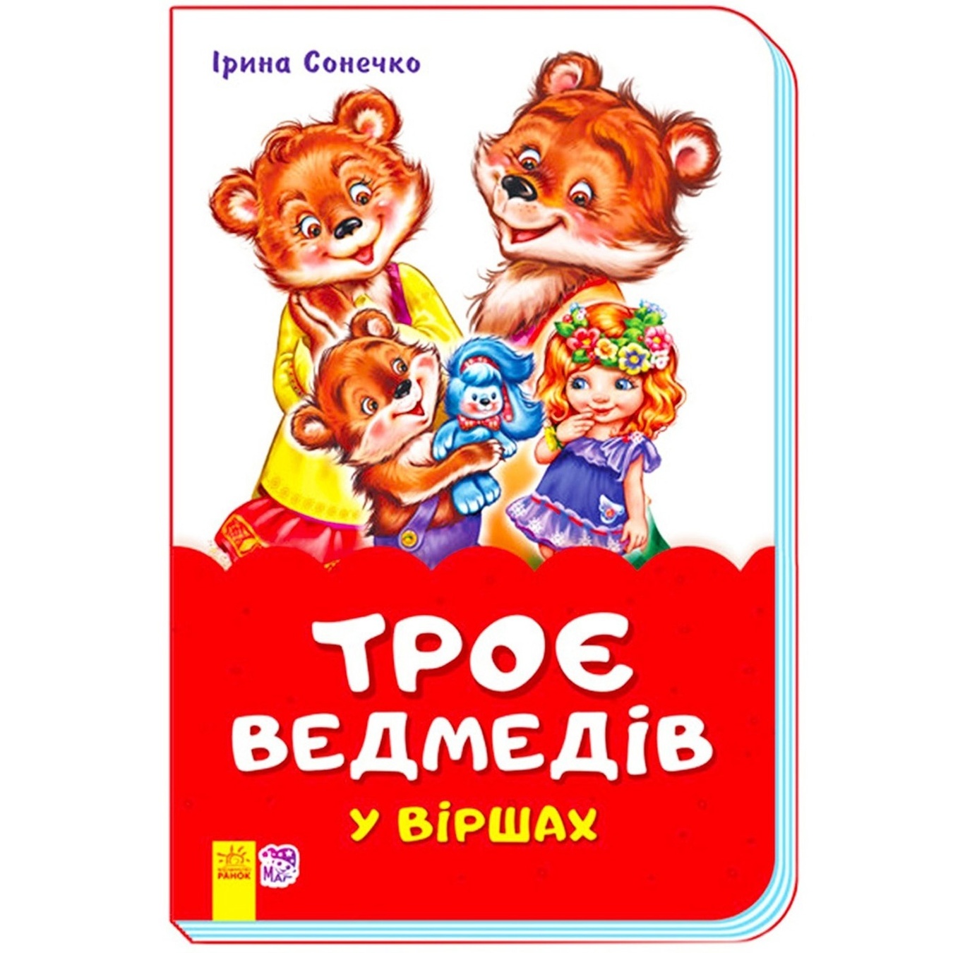 

Книга Ранок Трое медведей