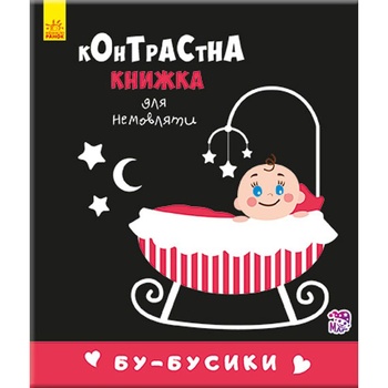 Книга Контрастная книга для младенца в ассортименте - купить, цены на NOVUS - фото 2