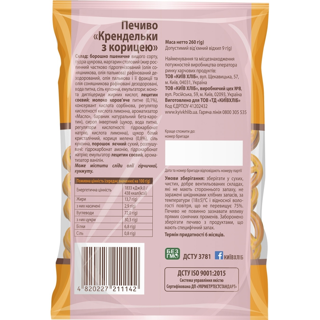 

Печенье Киевхлеб Крендельки с корицей 260г