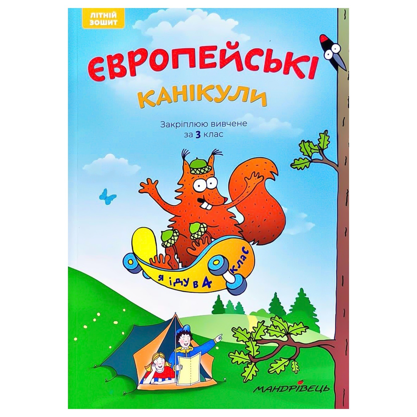 

Летняя тетрадь Шульц П. Европейские каникулы Закрепляю изученное за 3 класс