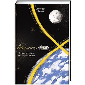 J. Kluger Apollo 8 The Story of the First Flight to the Moon - buy, prices for - photo 1