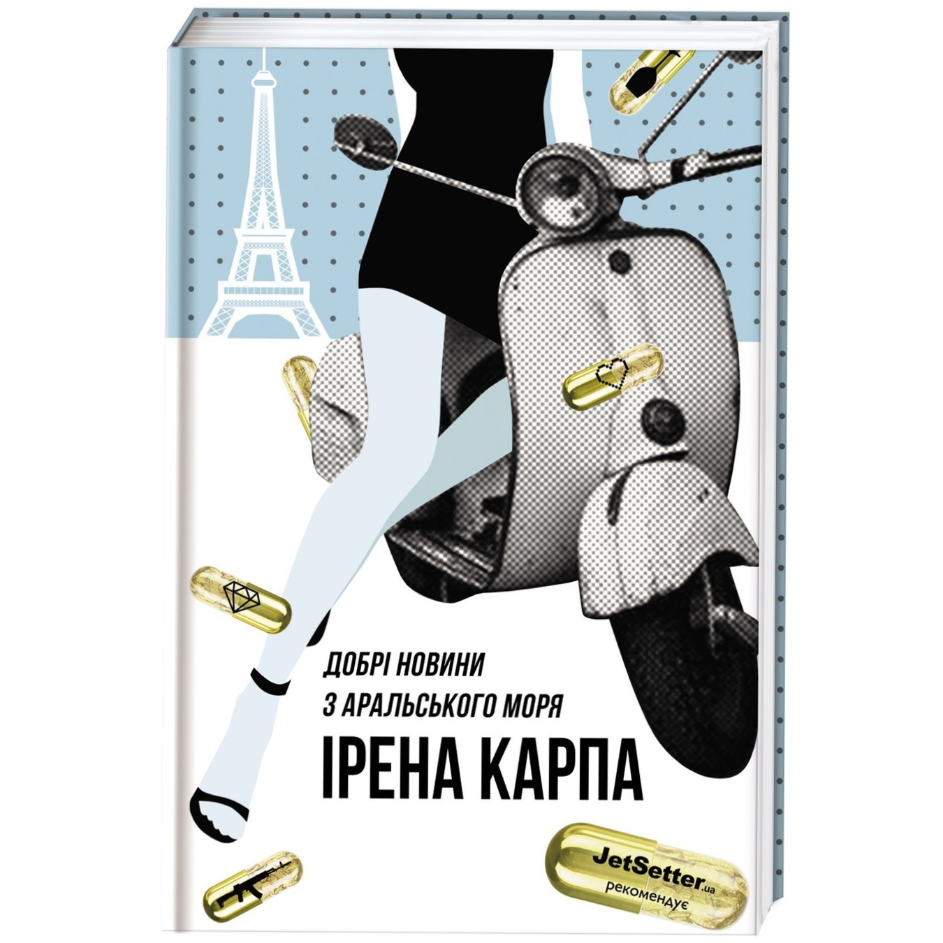 

Книга И. Карпа Хорошие новости из Аральского моря