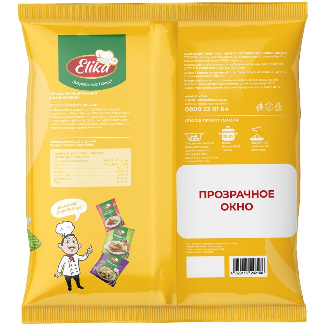 

Перец фаршированный Элика замороженный 1кг