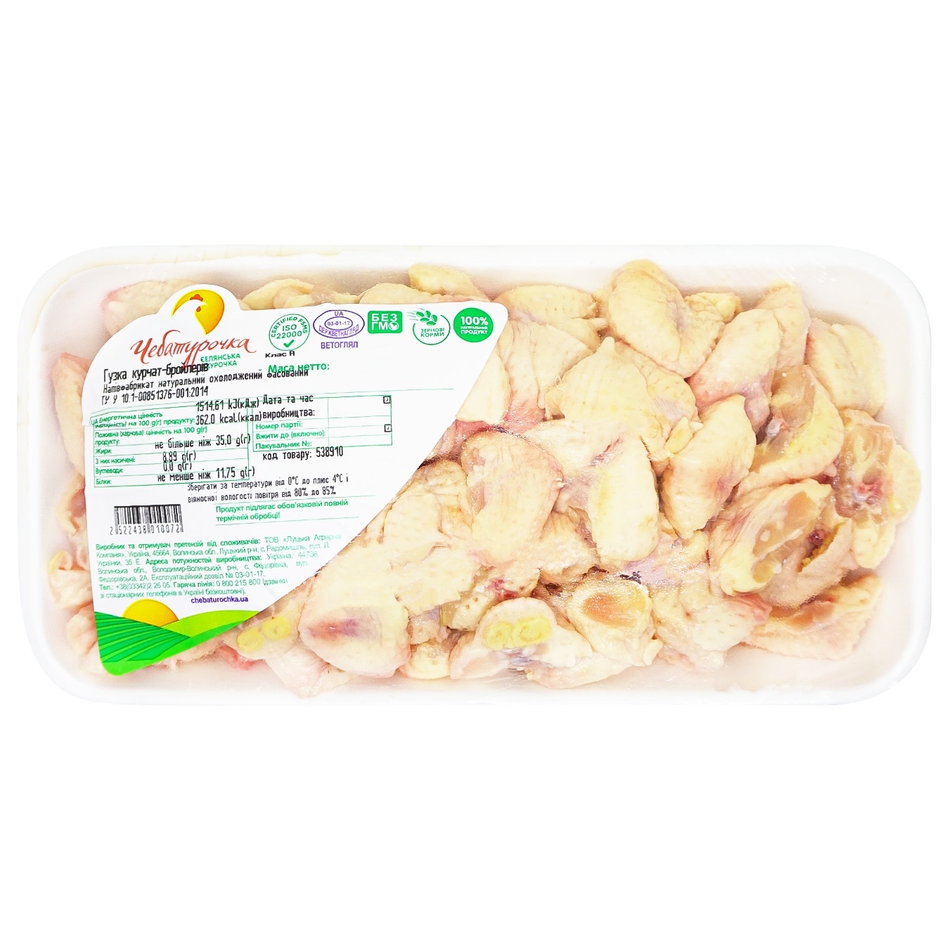 

Гузки Чебатурочка куриные охлажденные
