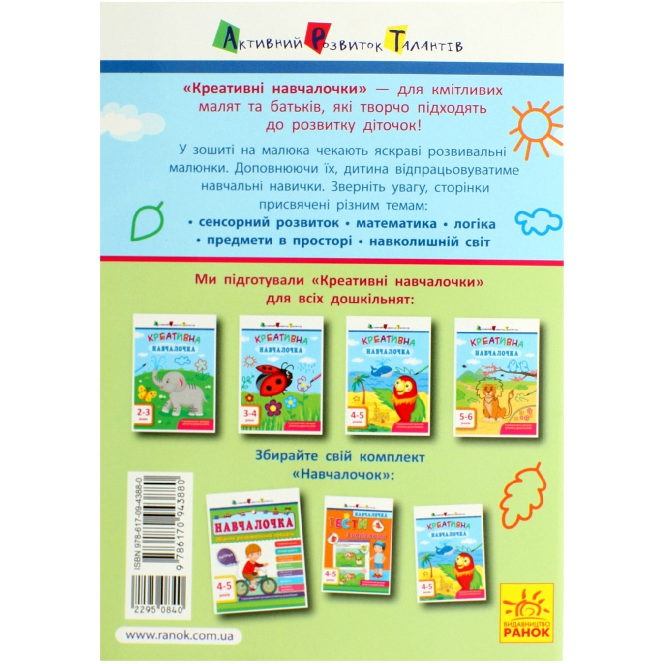 

Книга АРТ Креативная обучалочка. 4-5 лет