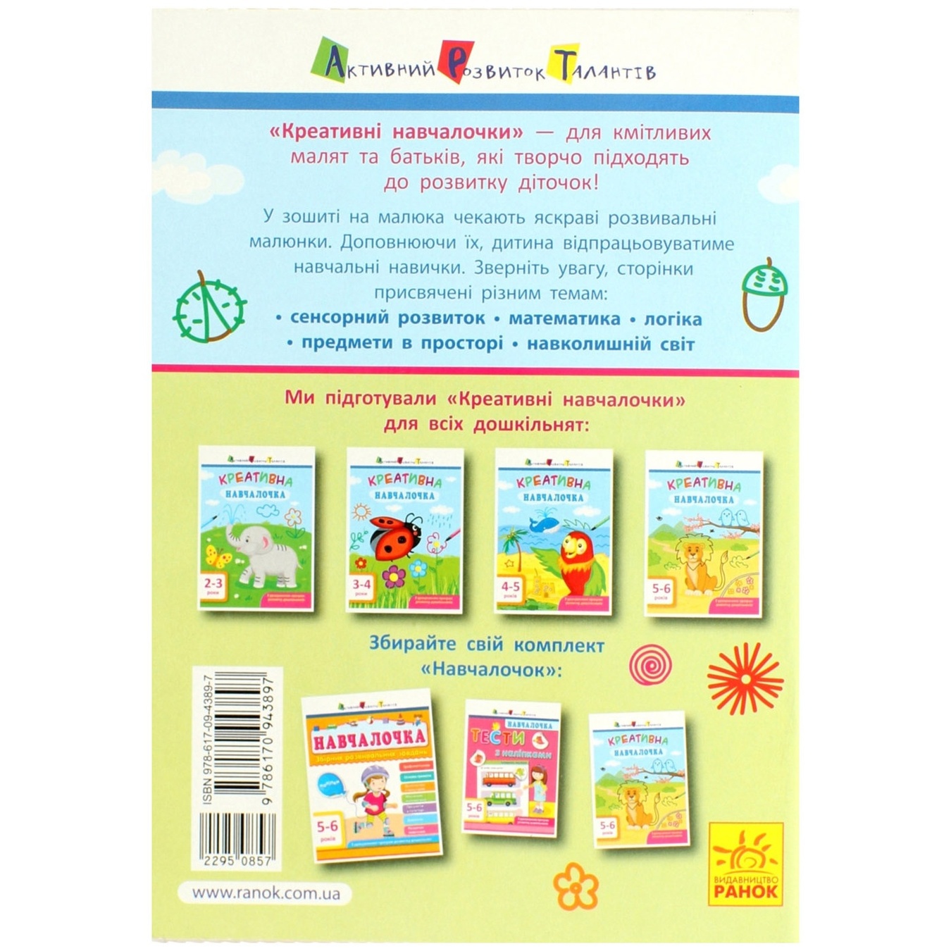 

Книга АРТ Креативная обучалочка. 5-6 лет