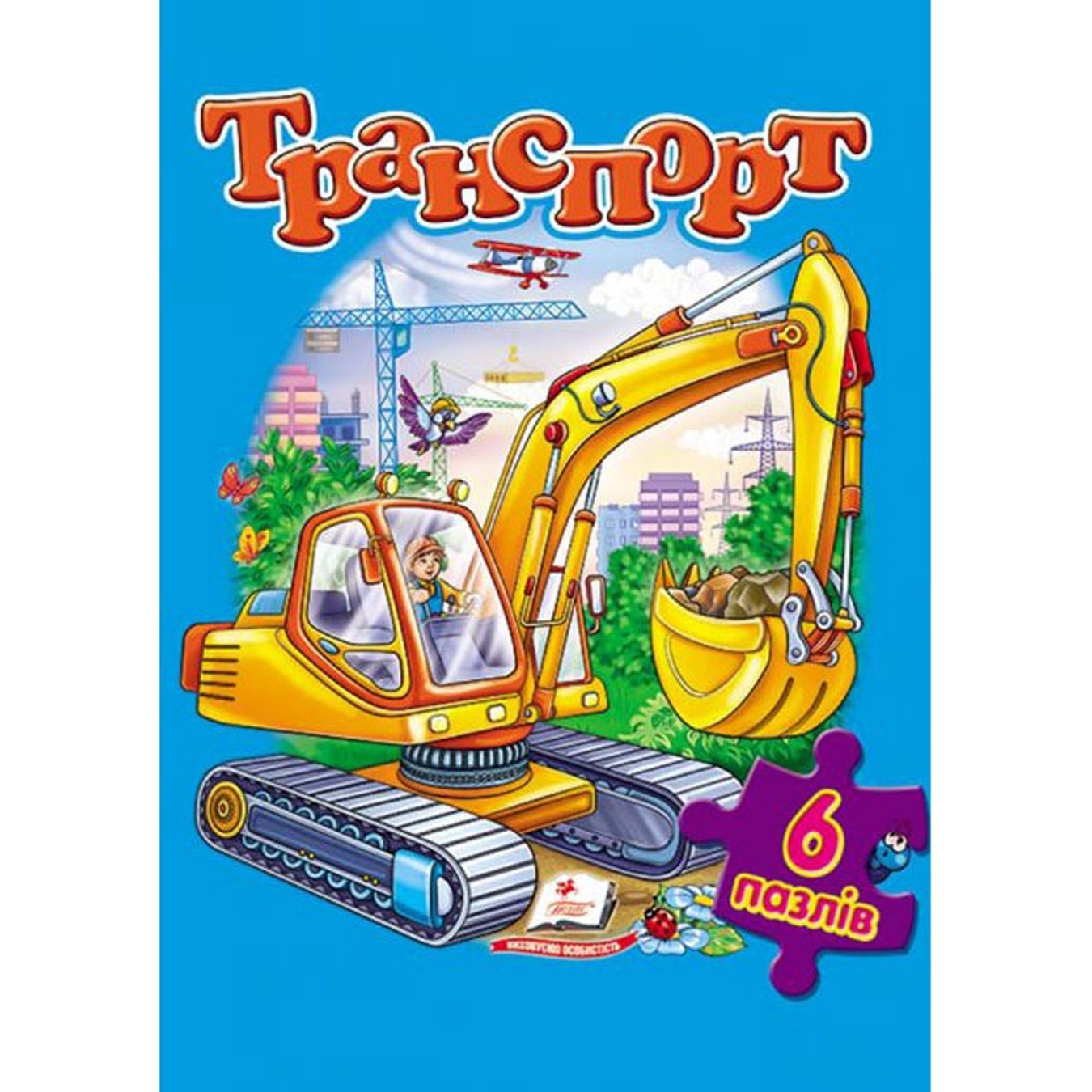 

Книга Книжка-пазл Транспорт (6 пазлів) А4 (укр)/5 (ИД)
