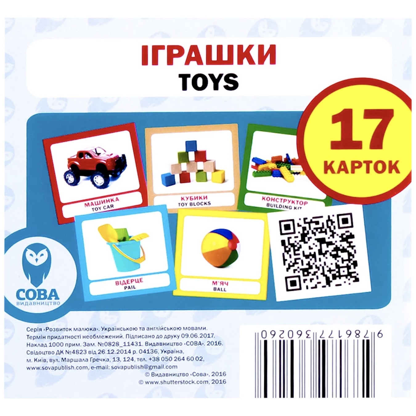 

Набор карточек Сова Игрушки