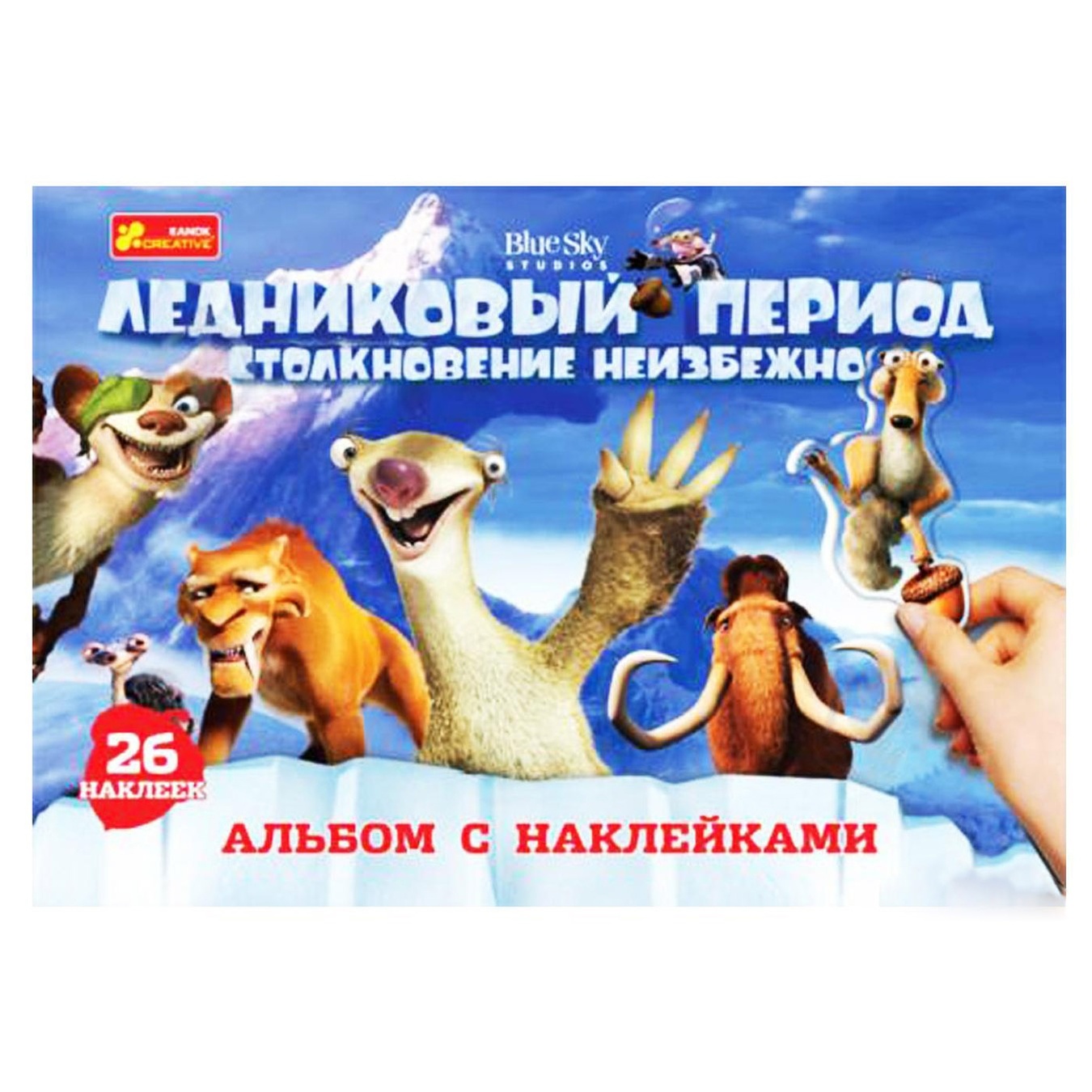 

Альбом Ranok ледниковый период с наклейками