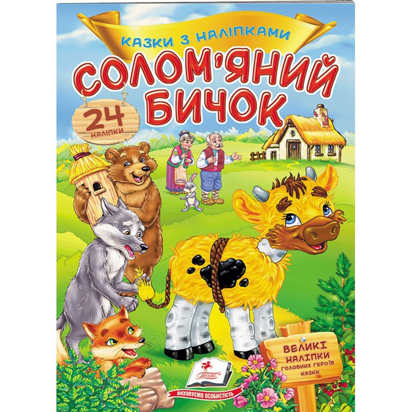 

Книга Соломенный бычок