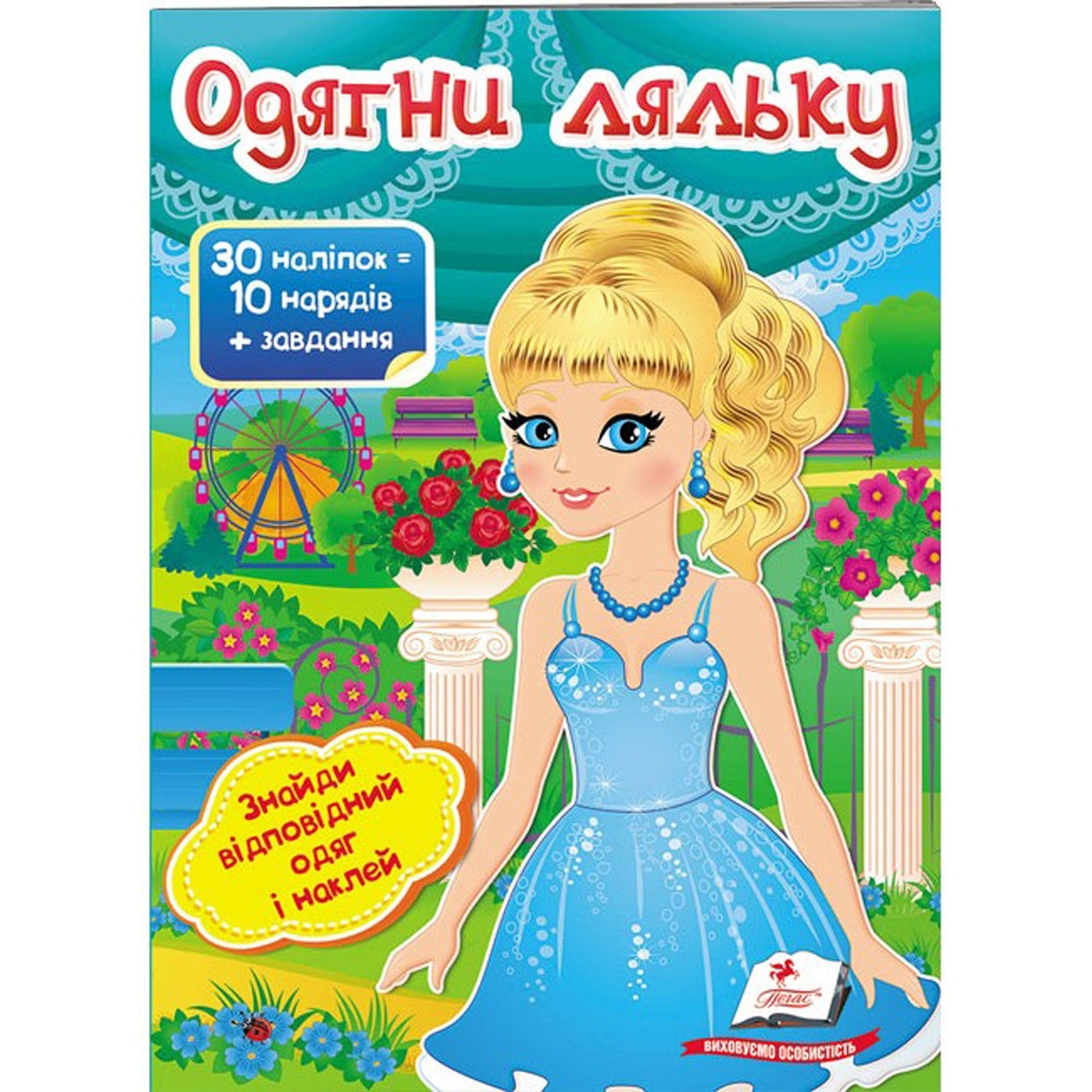 

Книга Одень куклу №5 (укр)