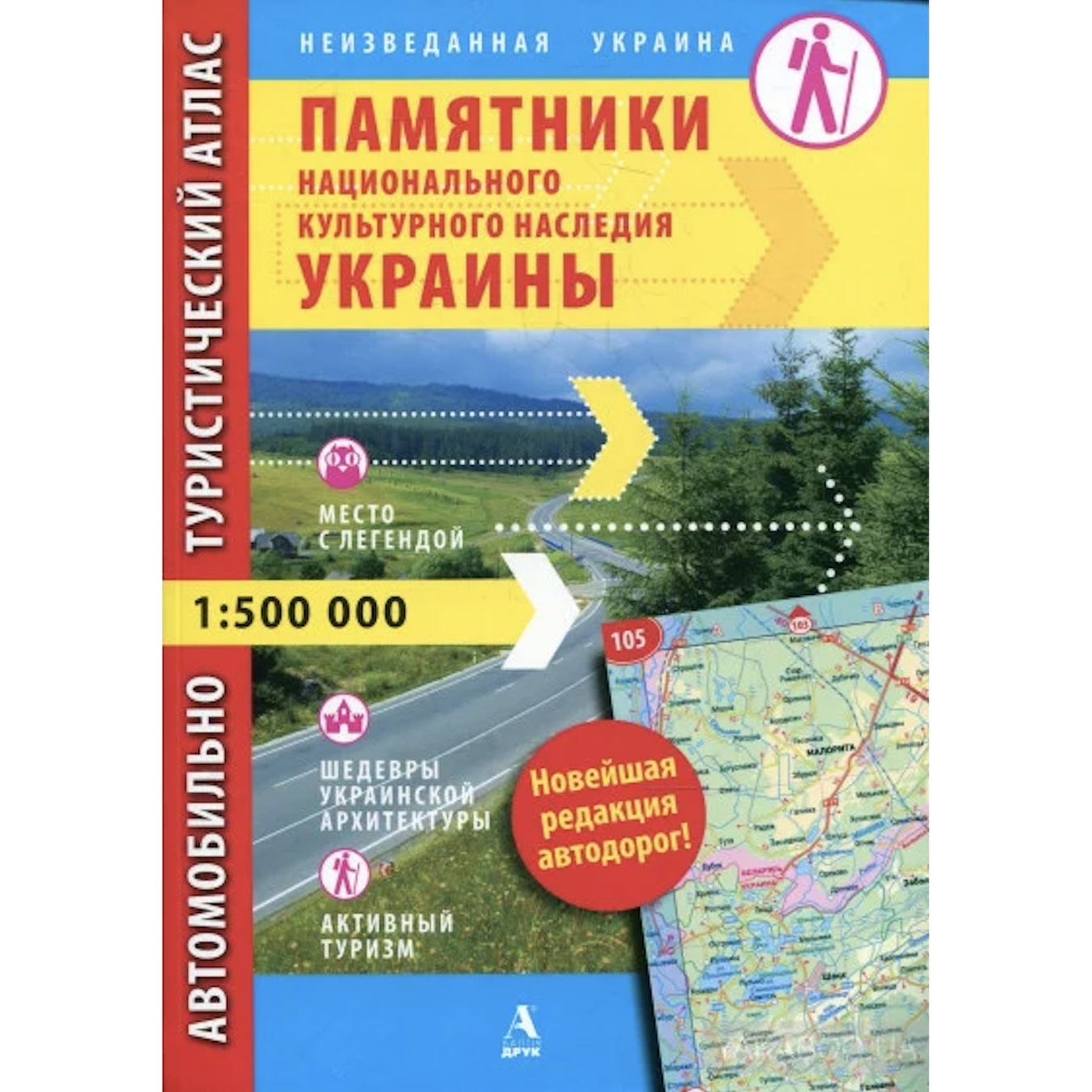 

Книга А. Глазовой, Ю. Ференцева, И. Лильо Автомобильно-туристический атлас Украины