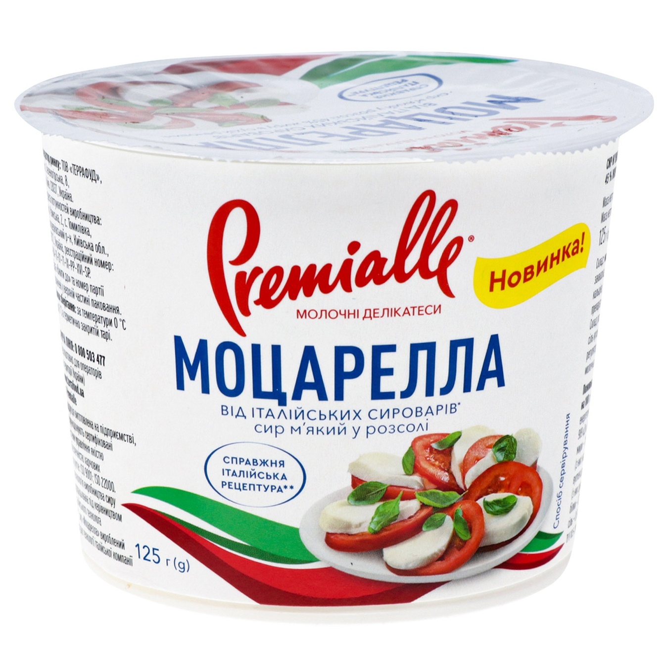 

Сыр Premialle Моцарелла 45% 125г