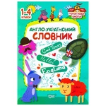 Primary School English-Ukrainian Dictionary 1-4 Grades Book