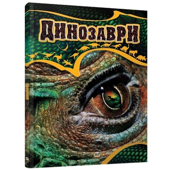 Illustrated Encyclopedia. Dinosaurs