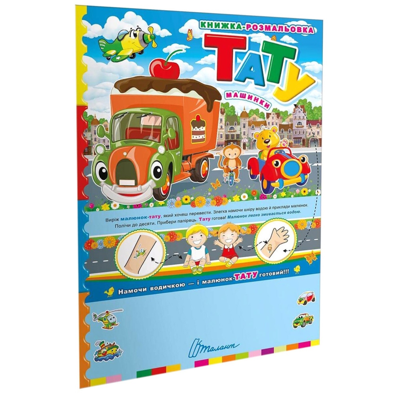 

Книга Бумажное мультимедия: Тату. Машинки