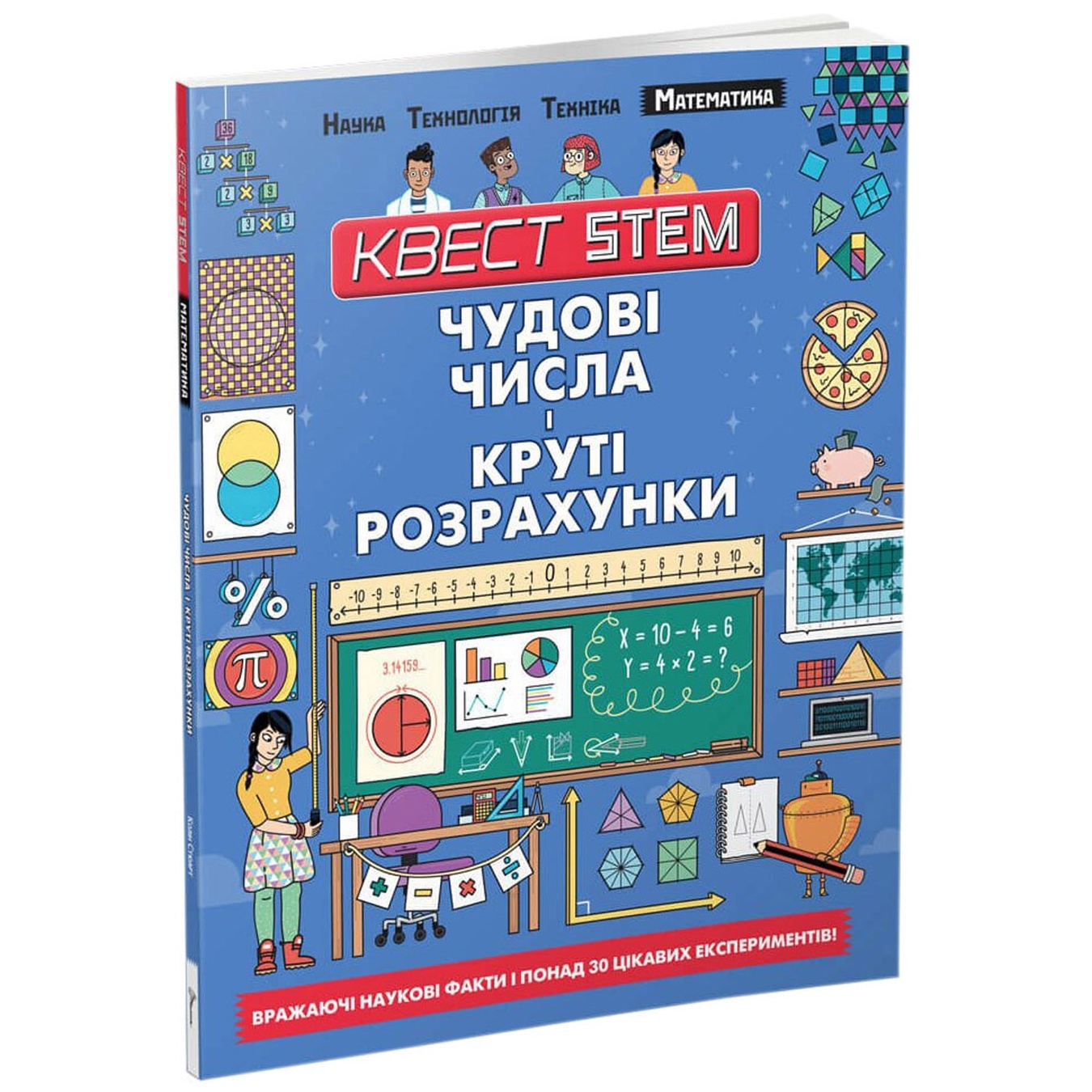 

Книга Квест STEAM Замечательные числа и крутые расчеты