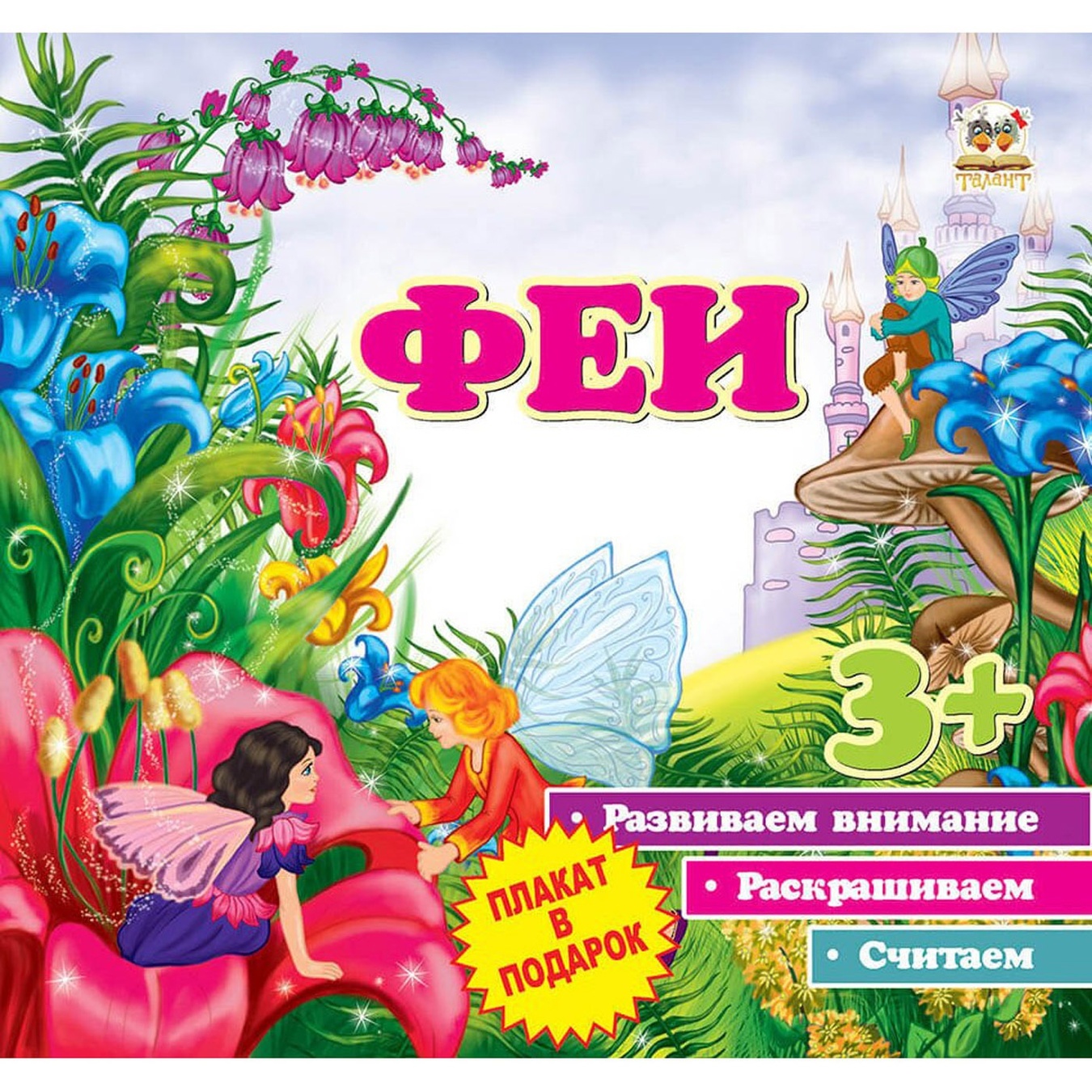 

Книга Первые шаги Феи (рус)
