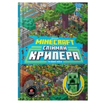 Книга Minecraft. Спіймай крипера та інших мобів