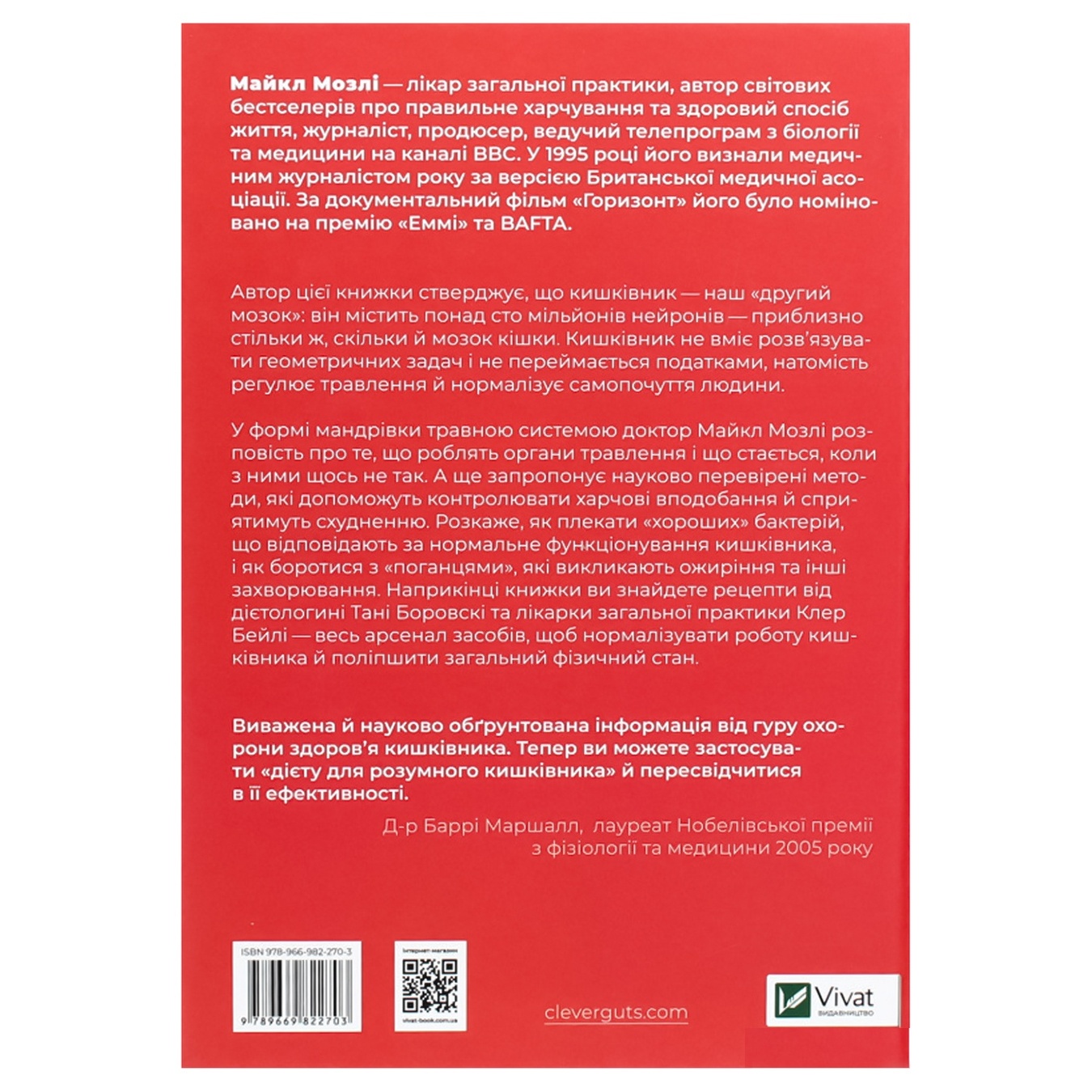 

Книга Д-р Майкл Мозли Умный кишечник Как изменить свое тело изнутри