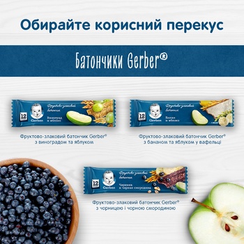 Батончик Gerber Банан-яблуко фруктово-злаковий 25г - купити, ціни на ULTRAMARKET - фото 2