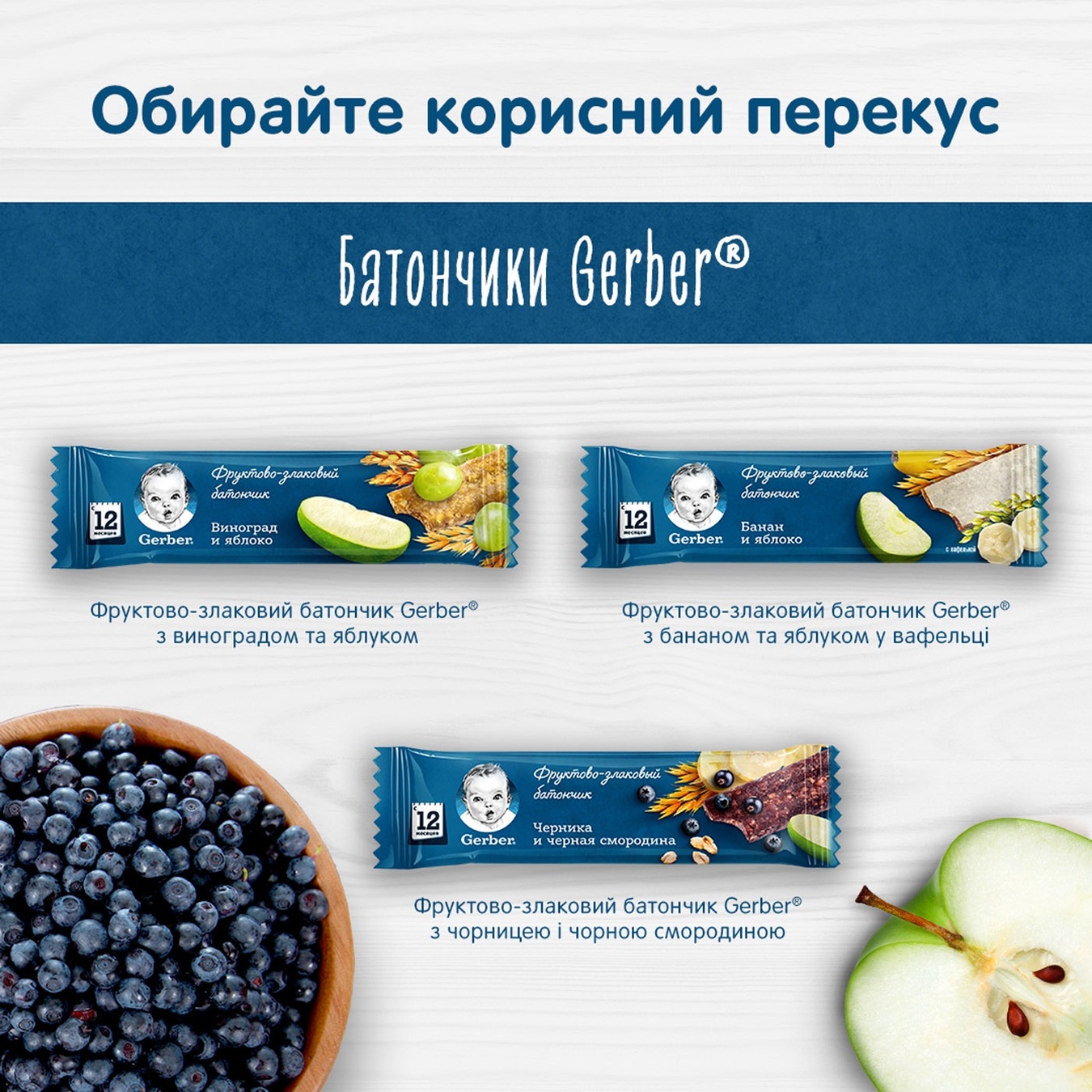 

Батончик Gerber фруктово-злаковый с виноградом и яблоком 25г