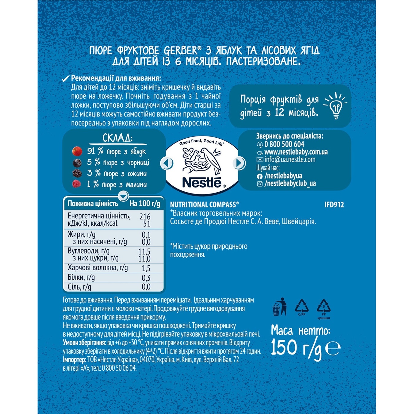 

Пюре Gerber Яблоко лесные ягоды 150г