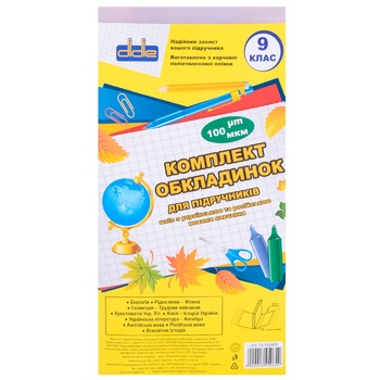 Комплект обкладинок Didie для підручників 100мкм 9 клас - купити, ціни на КОСМОС - фото 1