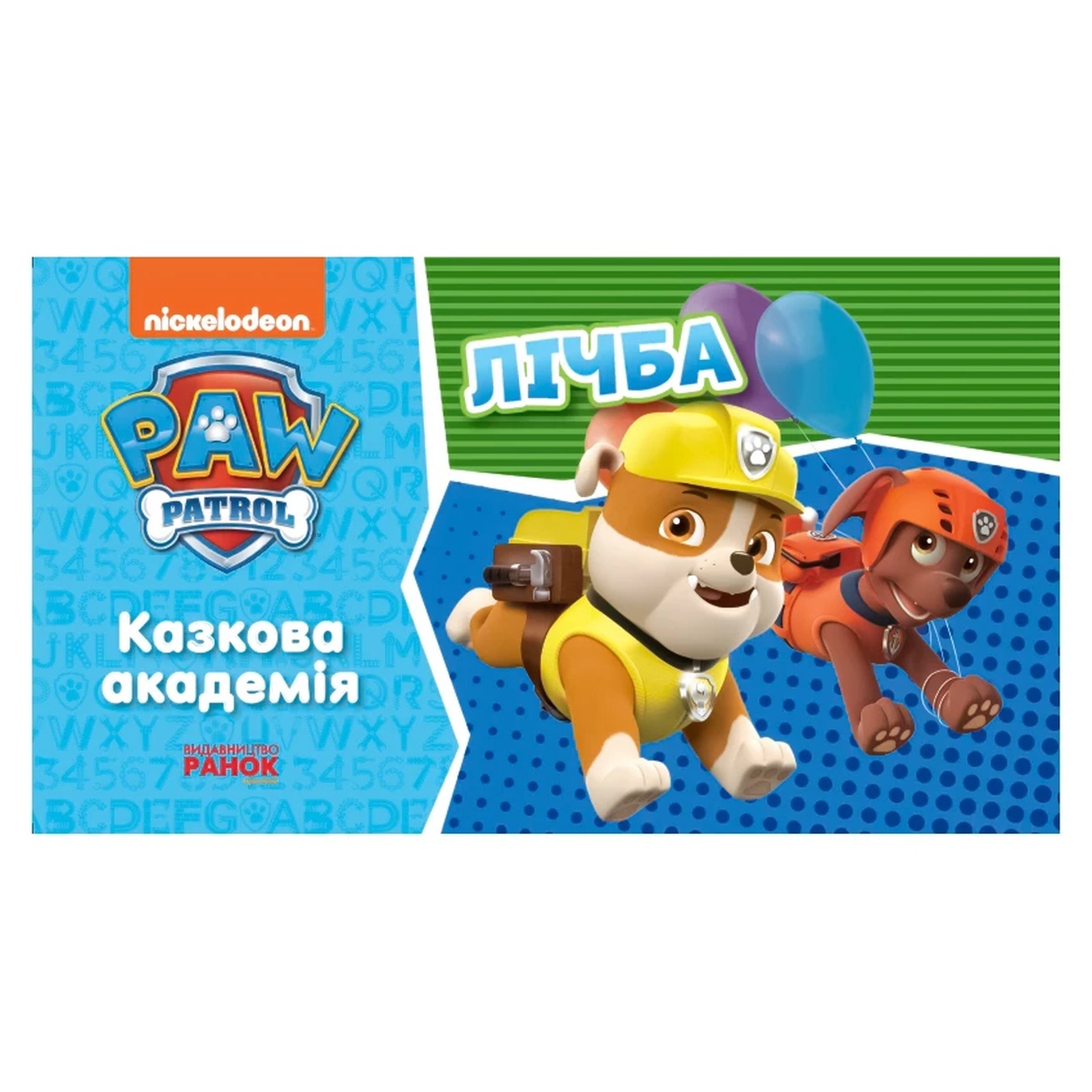 

Книга Paw Patrol Цифры