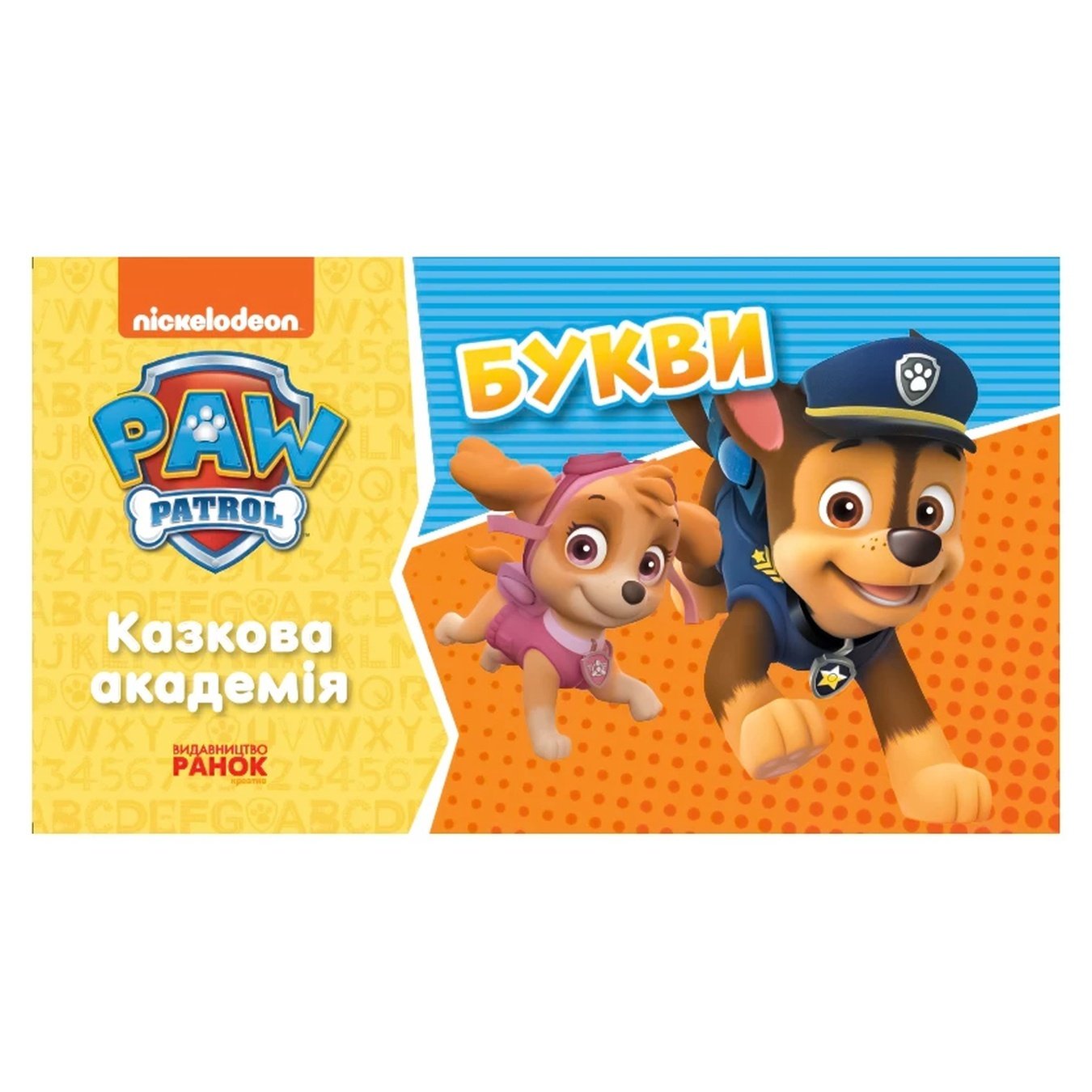 

Книга Paw Patrol Буквы