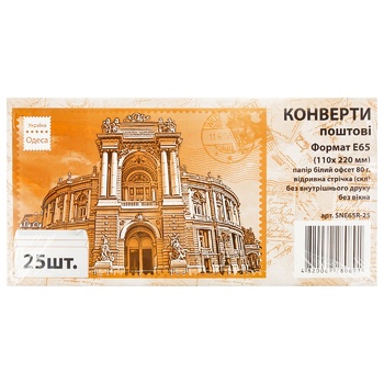 Конверт поштовий Е65 білий 25шт - купити, ціни на - фото 1