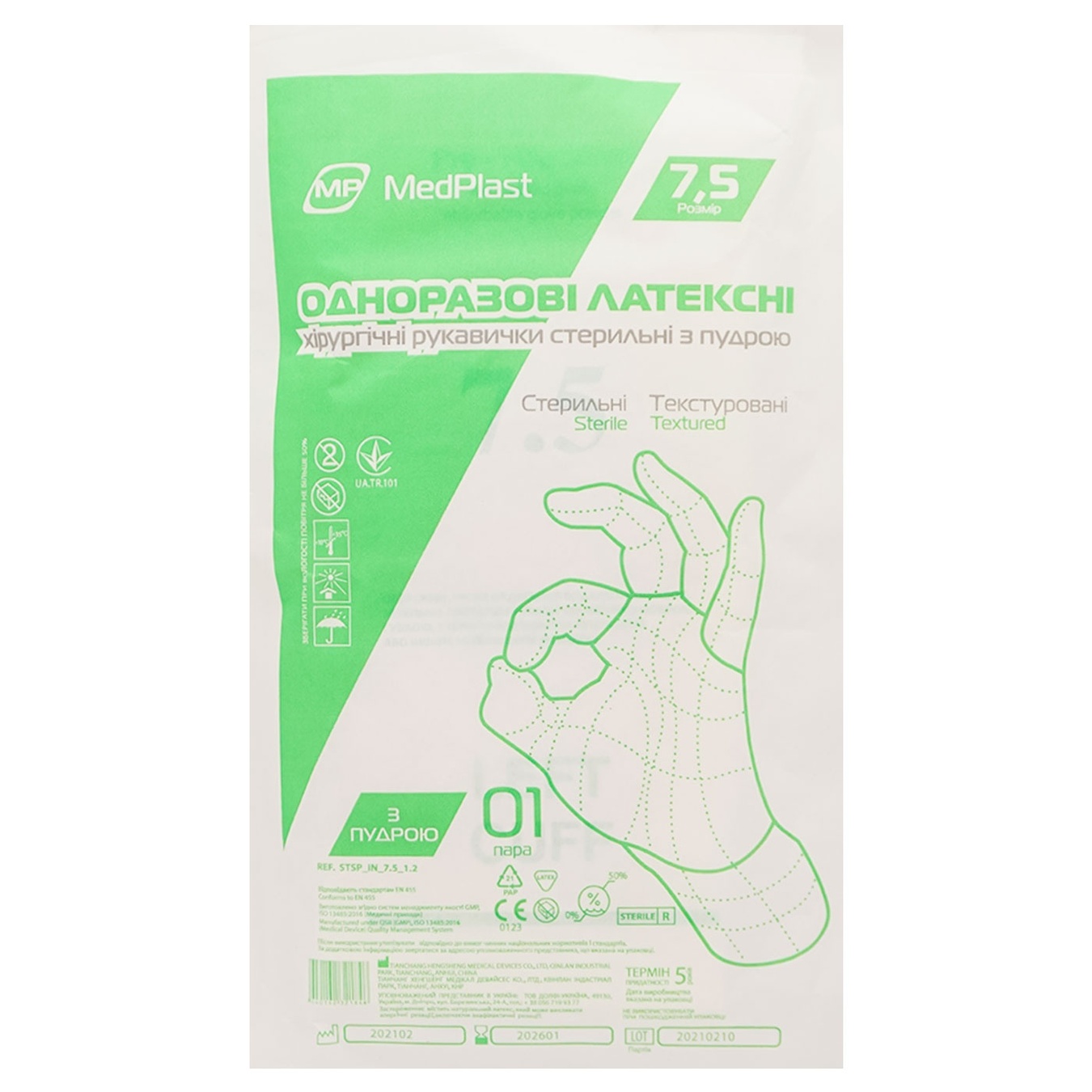 

Перчатки MedPlast хирургические стерильные р.7,5 1пара