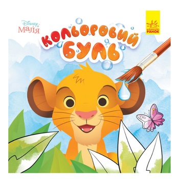 Koliorovyi Bul' Coloring Book in Assortment - buy, prices for Chudo Market - photo 2