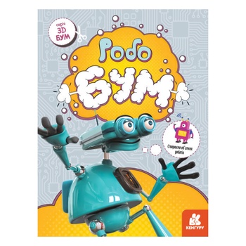 3D Boom RoboBoom Book - buy, prices for COSMOS - photo 2