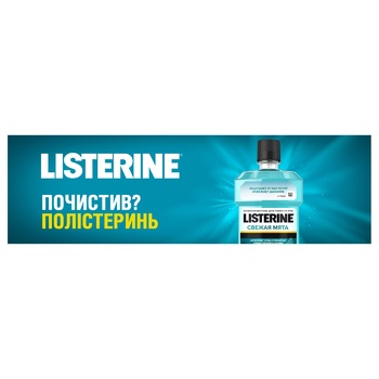 Ополаскиватель для полости рта Listerine® Свежая мята 500мл - купить, цены на ЕКО Маркет - фото 3