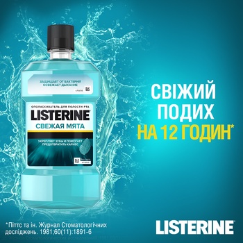 Ополаскиватель для полости рта Listerine® Свежая мята 500мл - купить, цены на МегаМаркет - фото 8