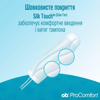 Тампони жіночі гігієнічні o.b.® ProComfort Normal 32шт - купити, ціни на КОСМОС - фото 3