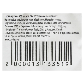 Термокружка 400мл - купити, ціни на Таврія В - фото 2