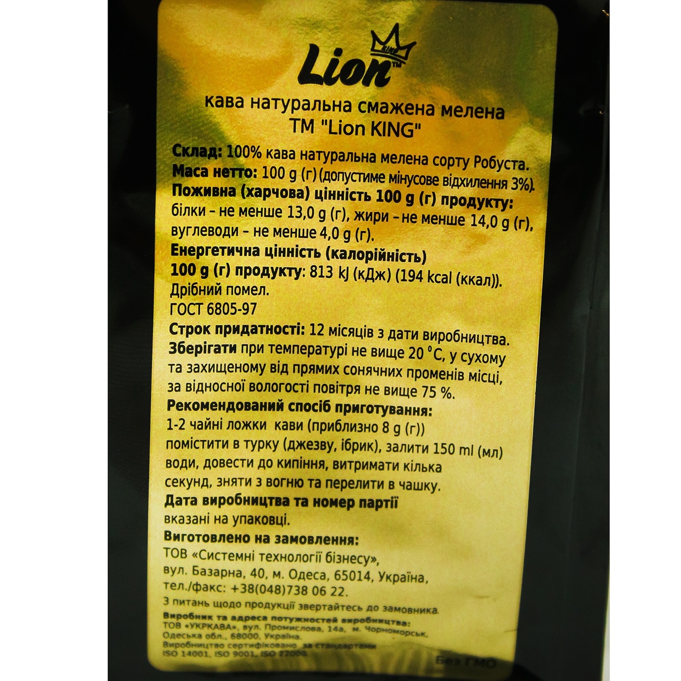 

Кофе Lion KING жареный молотый 100 г